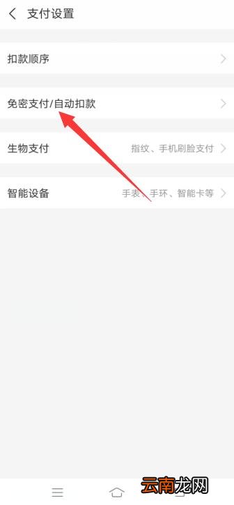 花呗如何关闭自动还款功能