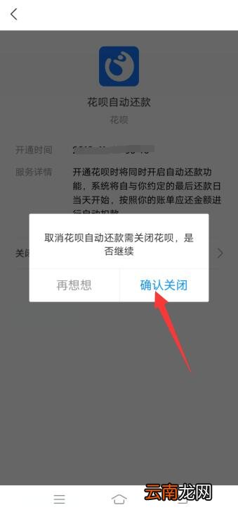 花呗如何关闭自动还款功能