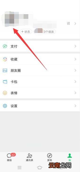 微信昵称怎么改