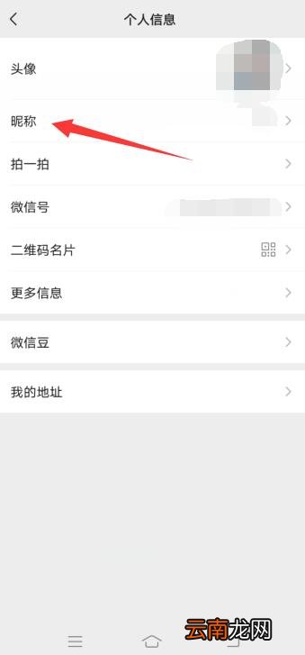微信昵称怎么改