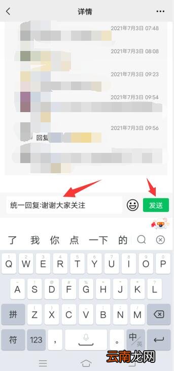 微信怎么统一回复别人的评论