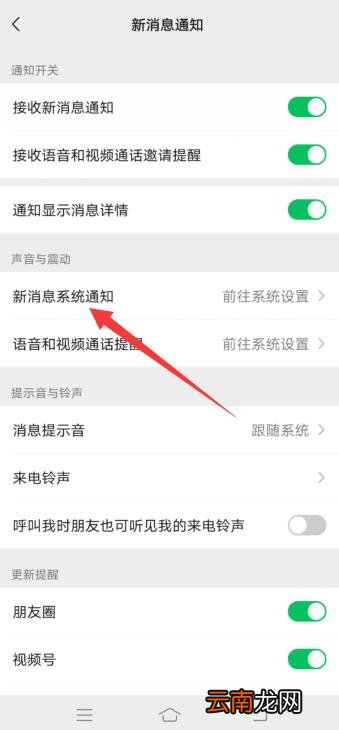 微信消息铃声怎么设置个性铃声