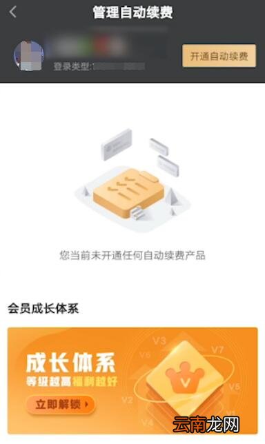 爱奇艺移动自动续费怎么取消
