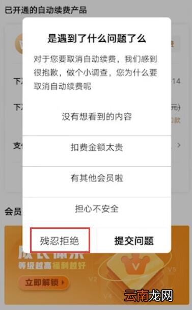 爱奇艺移动自动续费怎么取消