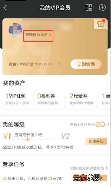 爱奇艺移动自动续费怎么取消