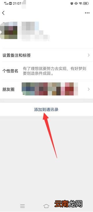 怎么把删除的微信好友找回来