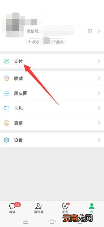 微信怎么取消手势密码