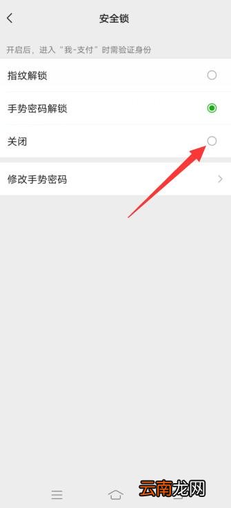 微信怎么取消手势密码