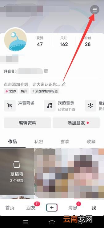 抖音怎么设置不让别人看评论内容