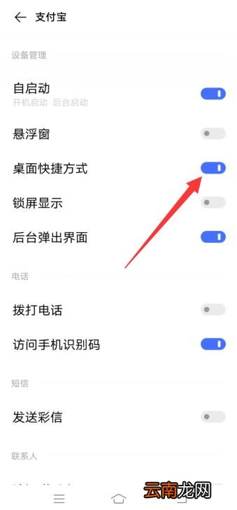 恢复支付宝到桌面