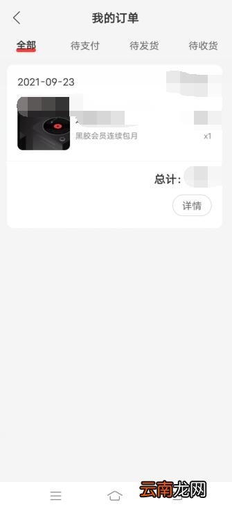 网易云订单在哪里查