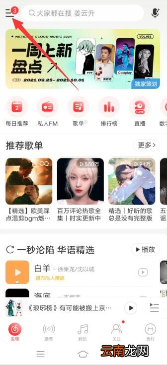 网易云订单在哪里查
