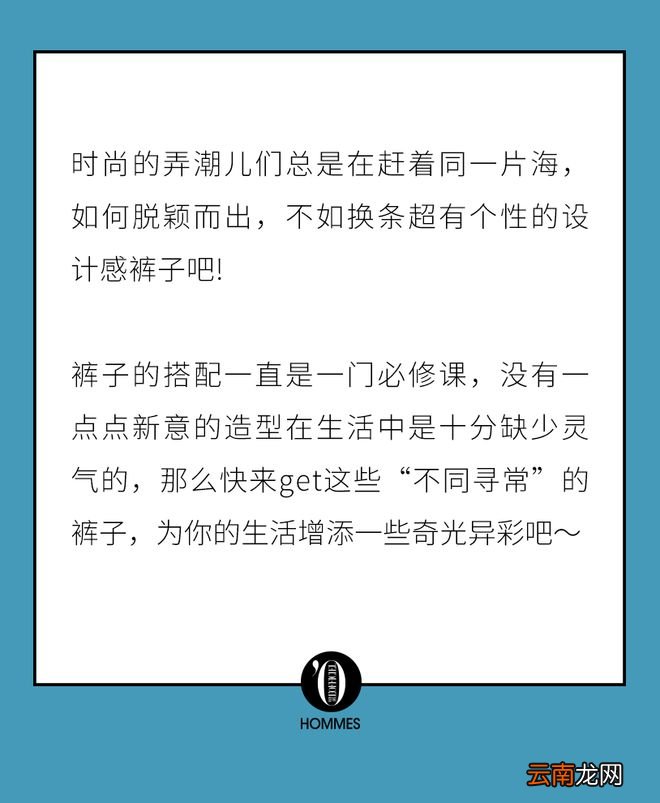 惊艳驾驭“丑裤子”的时髦boy，有点东西