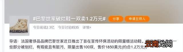 万元破烂鞋、不防水雨伞，奢侈品疯狂收割穷人！