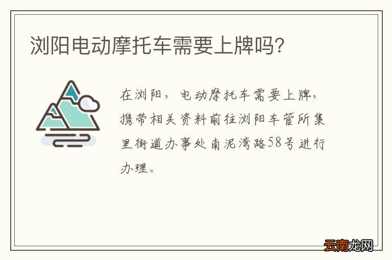 浏阳电动摩托车需要上牌吗?