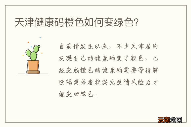 天津健康码橙色如何变绿色？