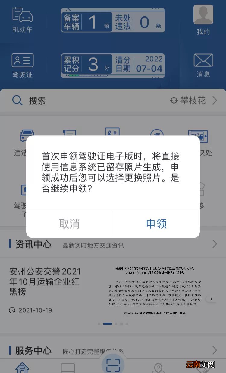 攀枝花电子驾驶证申领操作流程