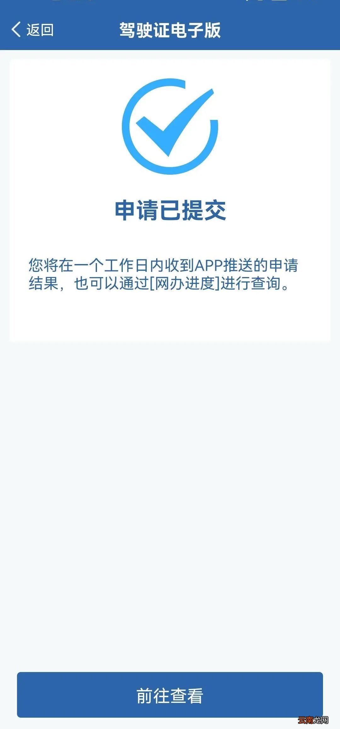 攀枝花电子驾驶证申领操作流程