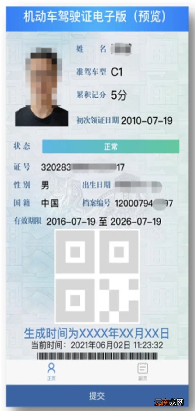 攀枝花电子驾驶证申领操作流程