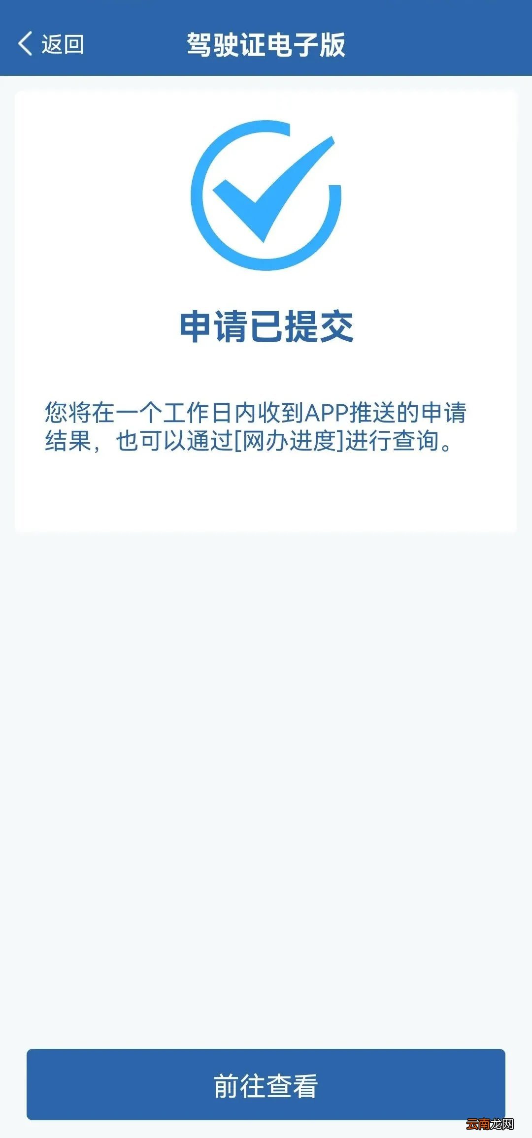 攀枝花电子驾驶证申领操作流程