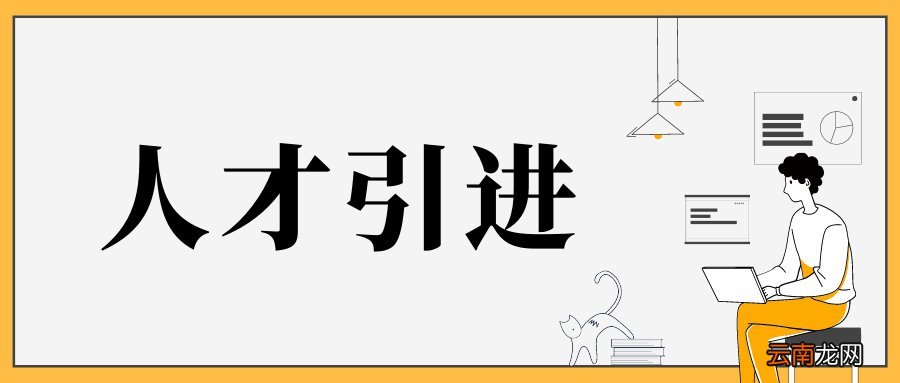 北京留学人才引进办理指南