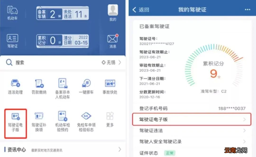 西昌电子驾驶证申领申领攻略