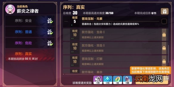 崩坏3序列真实活动介绍 崩坏3往世乐土序列真实挑战