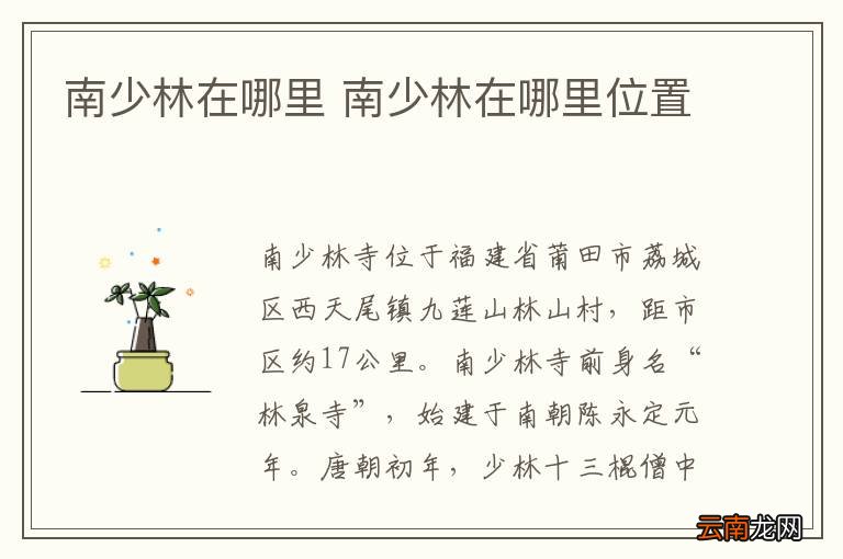 南少林在哪里 南少林在哪里位置