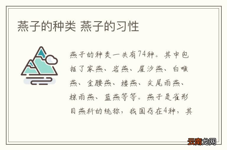 燕子的种类 燕子的习性