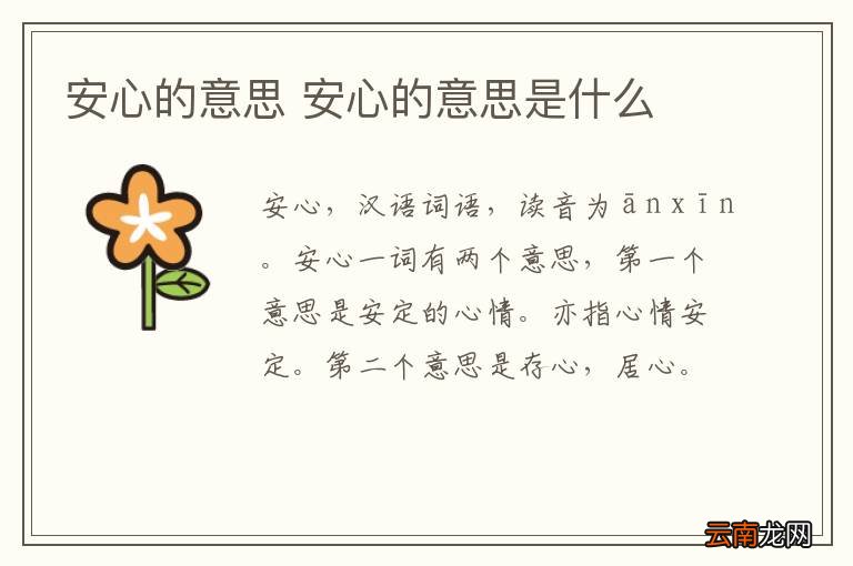 安心的意思 安心的意思是什么