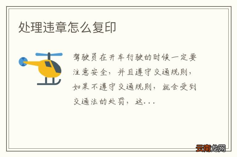 处理违章怎么复印