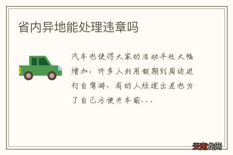 省内异地能处理违章吗