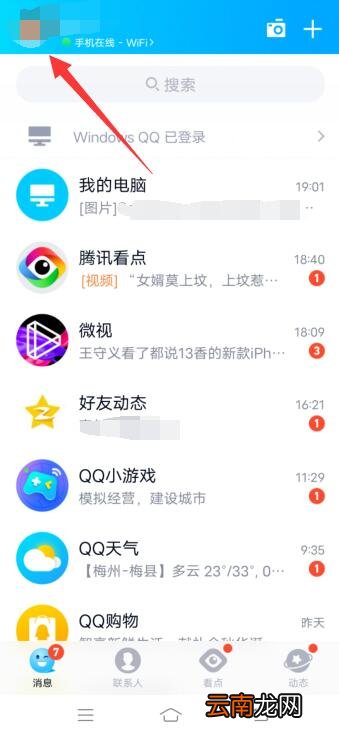 qq群没有声音提示音