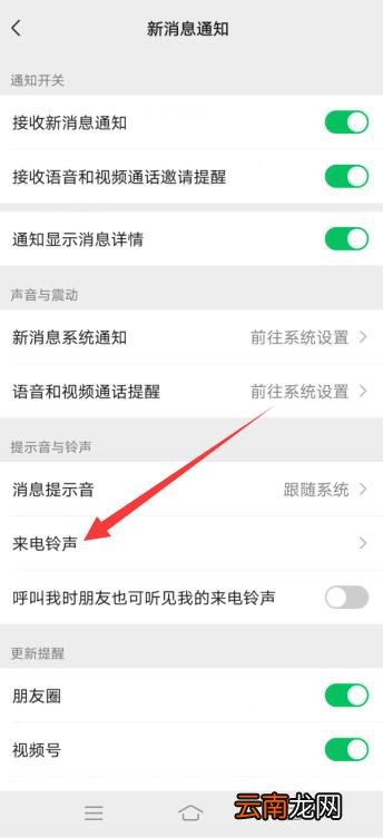 微信语音铃声怎么让对方听到