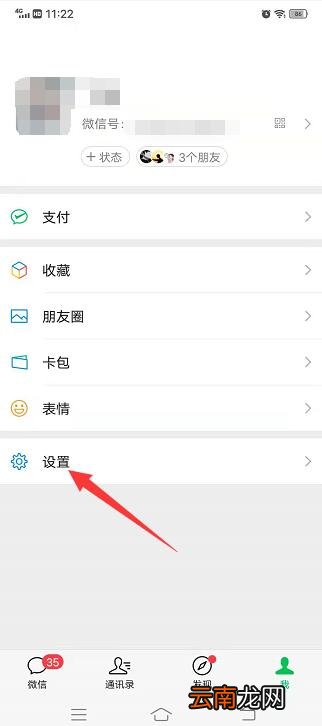 微信怎样设置铃声让对方听到