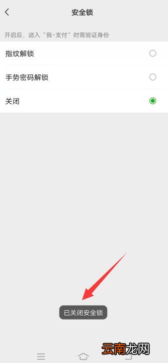 怎么关闭微信手势密码