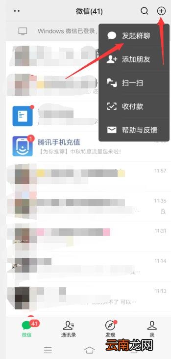 建微信群的操作步骤