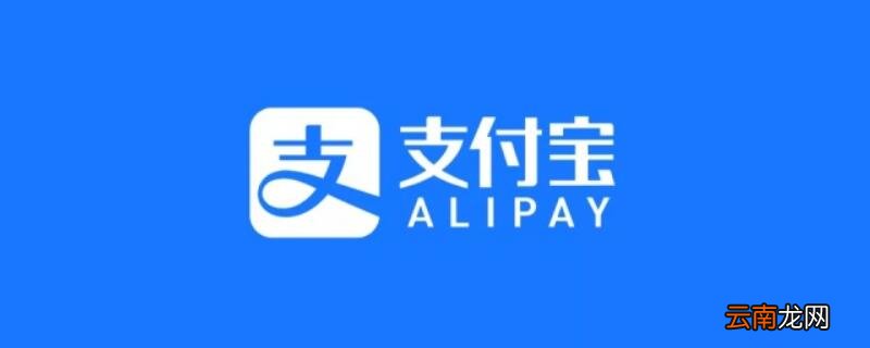 支付宝账号如何注销掉