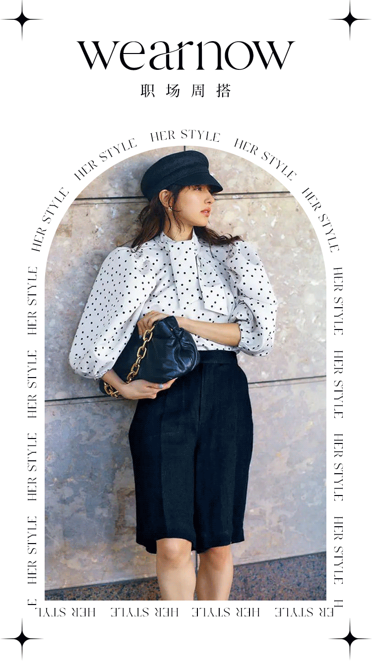 Wear Now职场周搭│复古波点轻松演绎法式浪漫