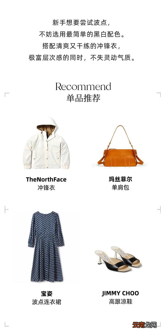 Wear Now职场周搭│复古波点轻松演绎法式浪漫