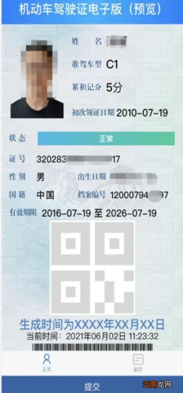 东莞电子驾驶证可以截图出示吗？