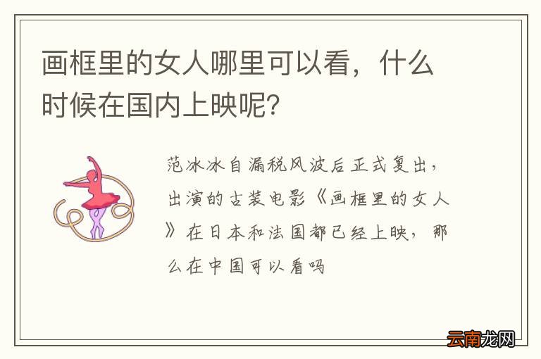 画框里的女人哪里可以看，什么时候在国内上映呢？