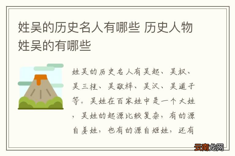 姓吴的历史名人有哪些 历史人物姓吴的有哪些