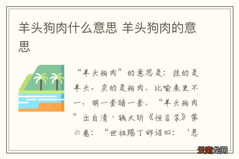 羊头狗肉什么意思 羊头狗肉的意思