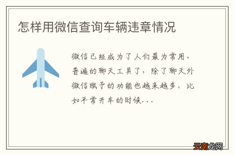 怎样用微信查询车辆违章情况