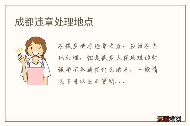 成都违章处理地点