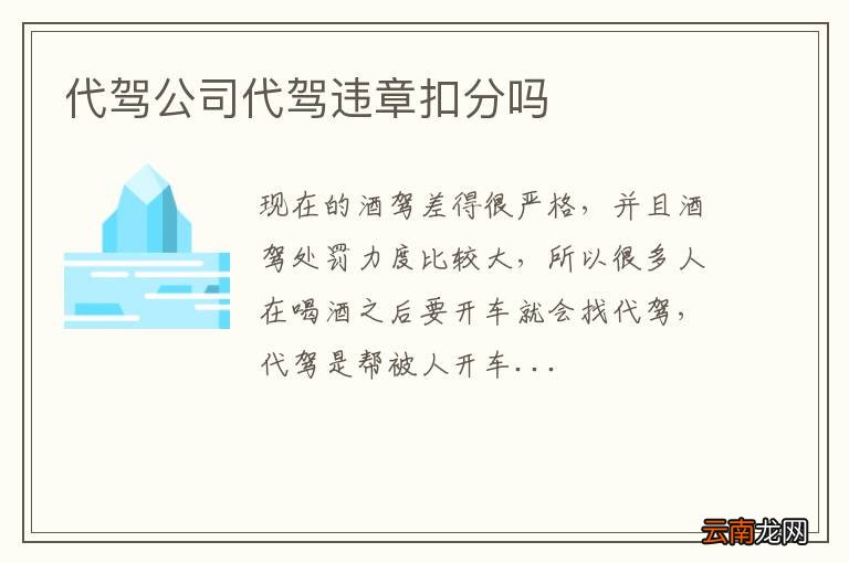 代驾公司代驾违章扣分吗