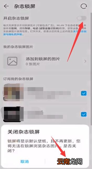 华为手机锁屏出现滑动解锁屏幕广告