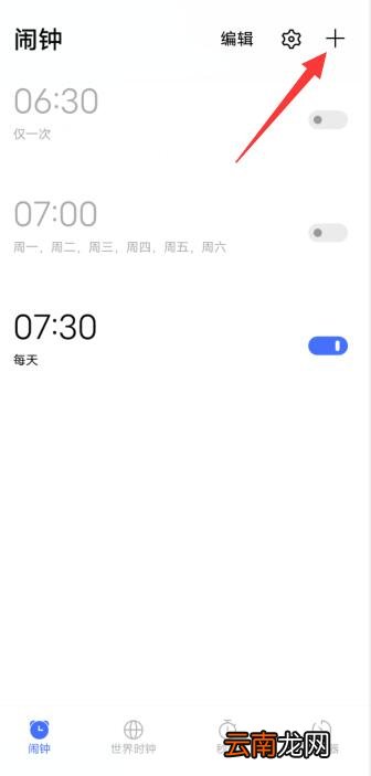 闹钟怎么设置时间