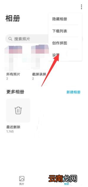怎么关闭华为同步相册
